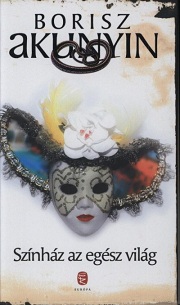 Akunyin_Színház-az-egész-bor180